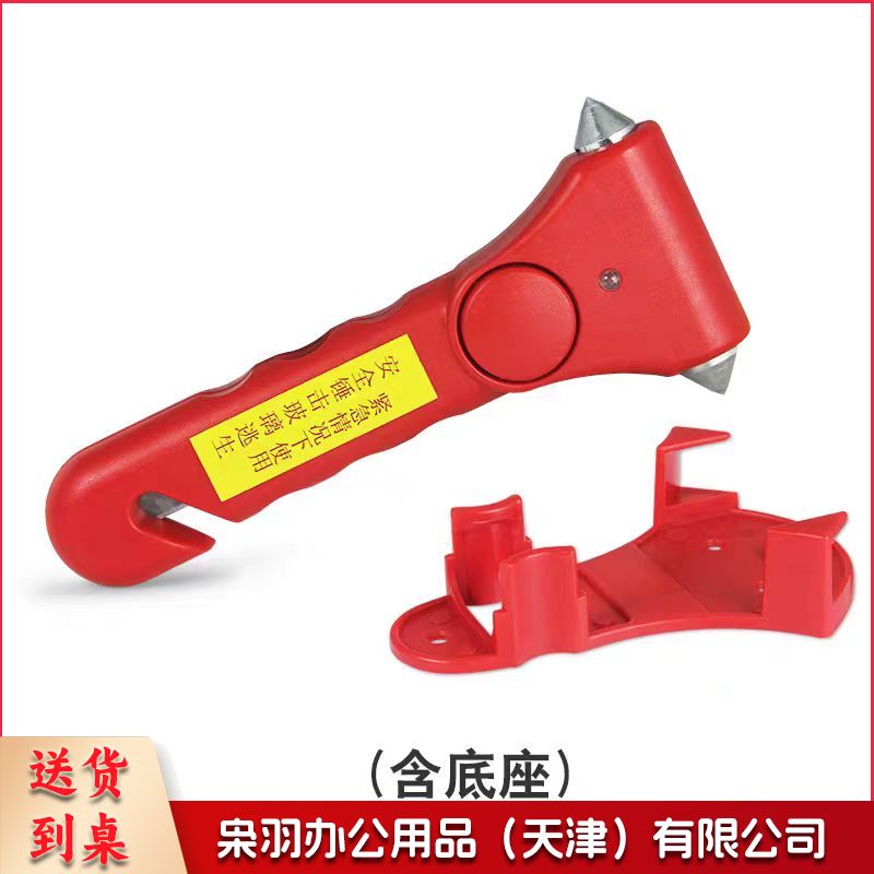 安全锤 车用逃生锤汽车破窗器 (带底座)