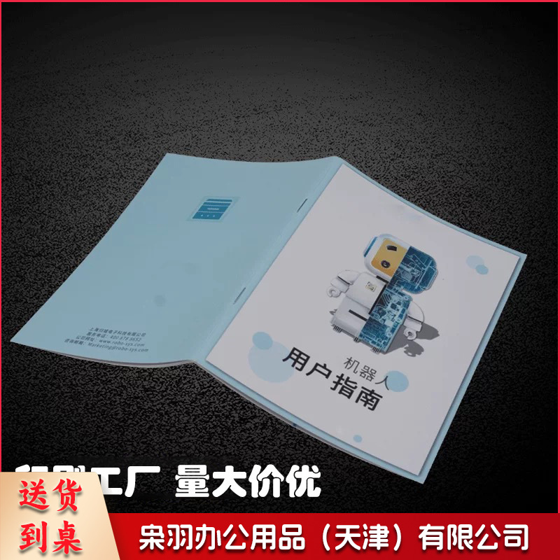 产品手册使用说明书印刷单页折页骑马钉胶装宣传册员工小册子打印（定制联系客服）