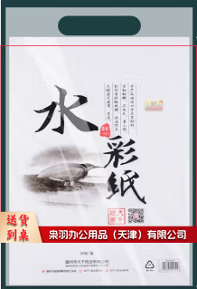 水彩纸8K 200G 100张/包