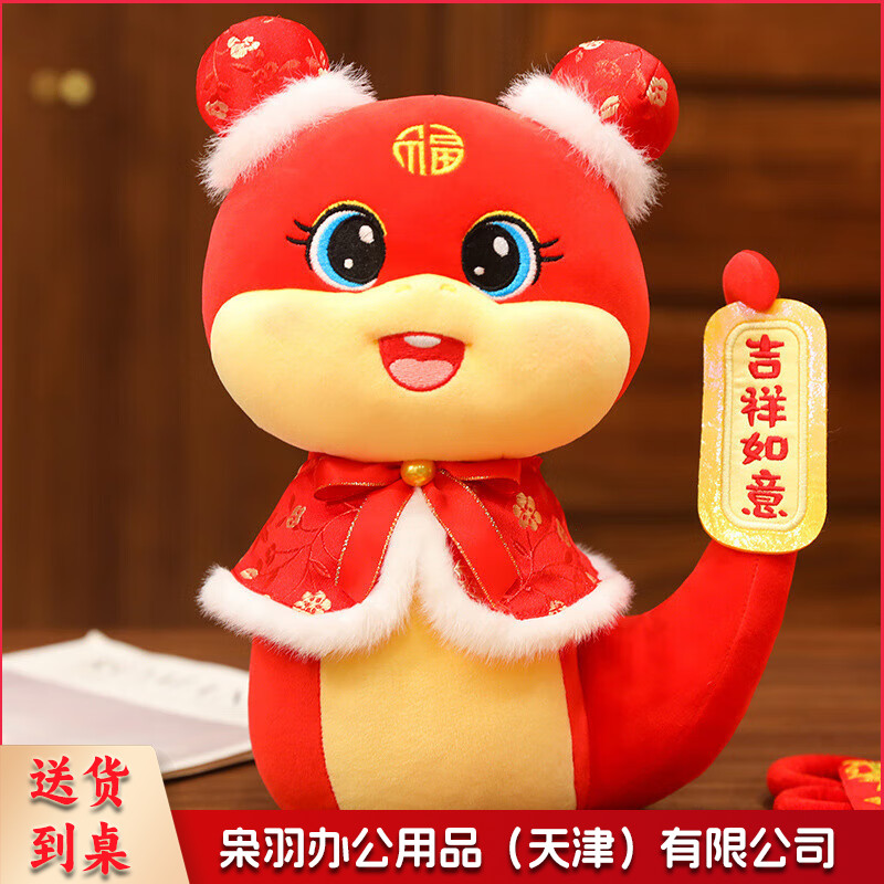 蛇宝宝2025蛇年吉祥物公仔摆件生肖蛇玩偶娃娃新年会礼物  24厘米(带吸盘)
