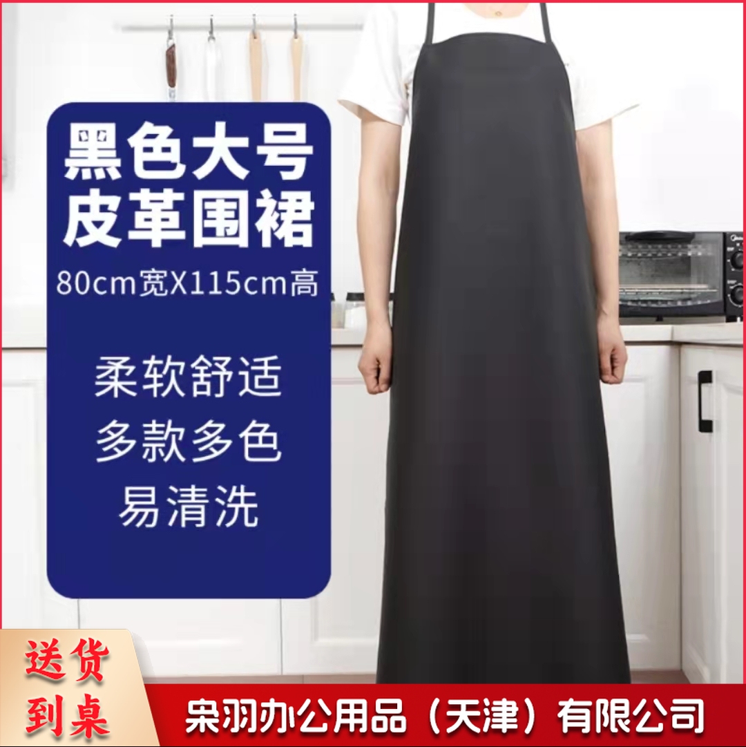 大号 黑色皮革防水围裙 防水防油耐酸碱黑色围裙 PVC劳保围裙皮罩衣 单位：条