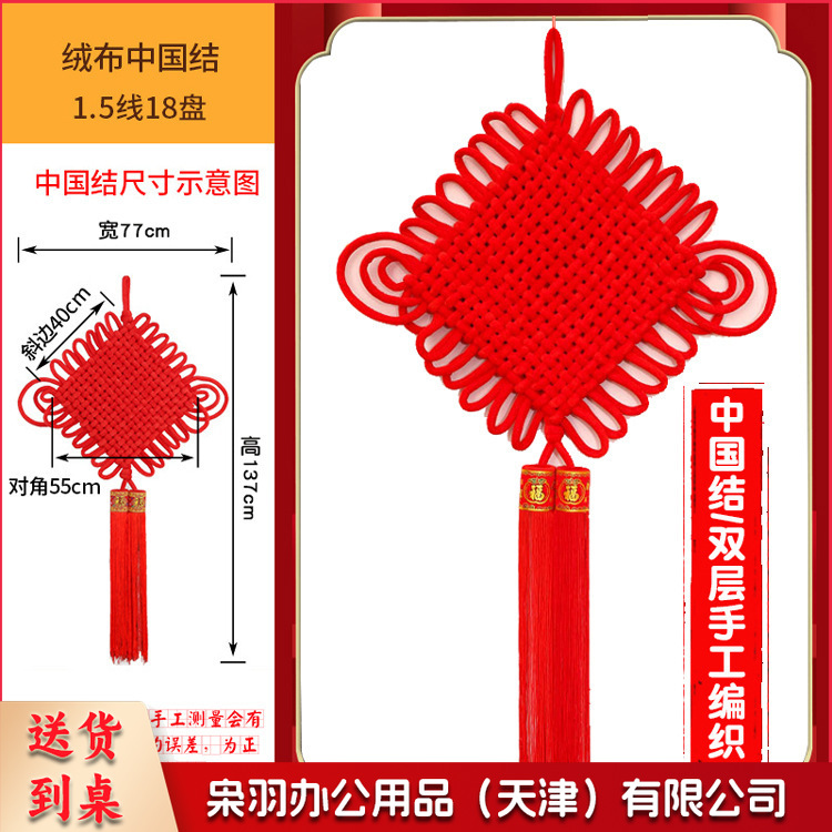 绒布中国结挂件大号红色高档入户门同心挂饰 77*137cm
