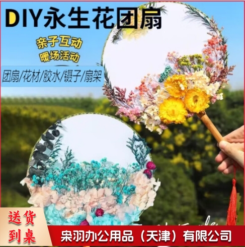 三八节手工干花团扇 中国风diy材料包沙龙手工制作永生花古风扇子 仓配款式随机
