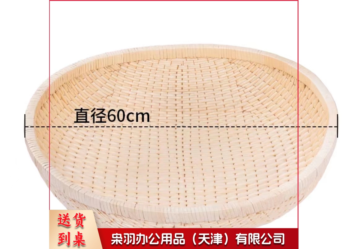 手工笸箩  规格：60厘米*60厘米  单位：个