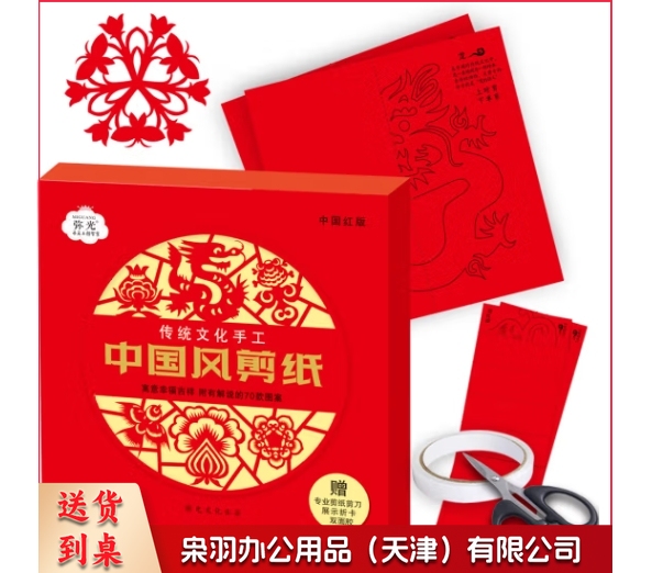 剪纸传统手工红宣纸DIY制作材料包(中国风)