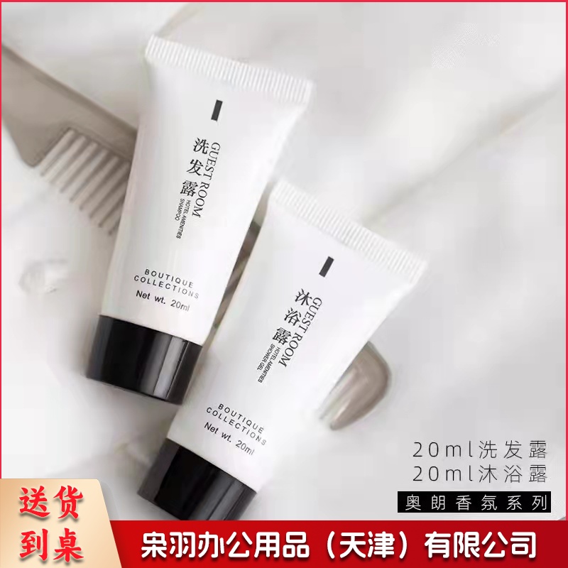 洗护套装 一次性洗发水沐浴露20ml*2 1000套起订 货号：ZF