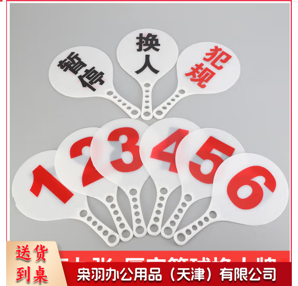 篮球换人牌 犯规指示牌次数牌 暂停牌 含换人牌+犯规牌+暂停牌
