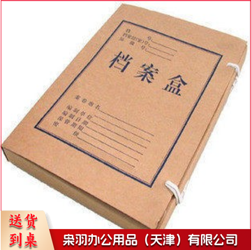 档案盒 牛皮纸质档案盒 文书档案盒 2cm牛皮纸档案盒