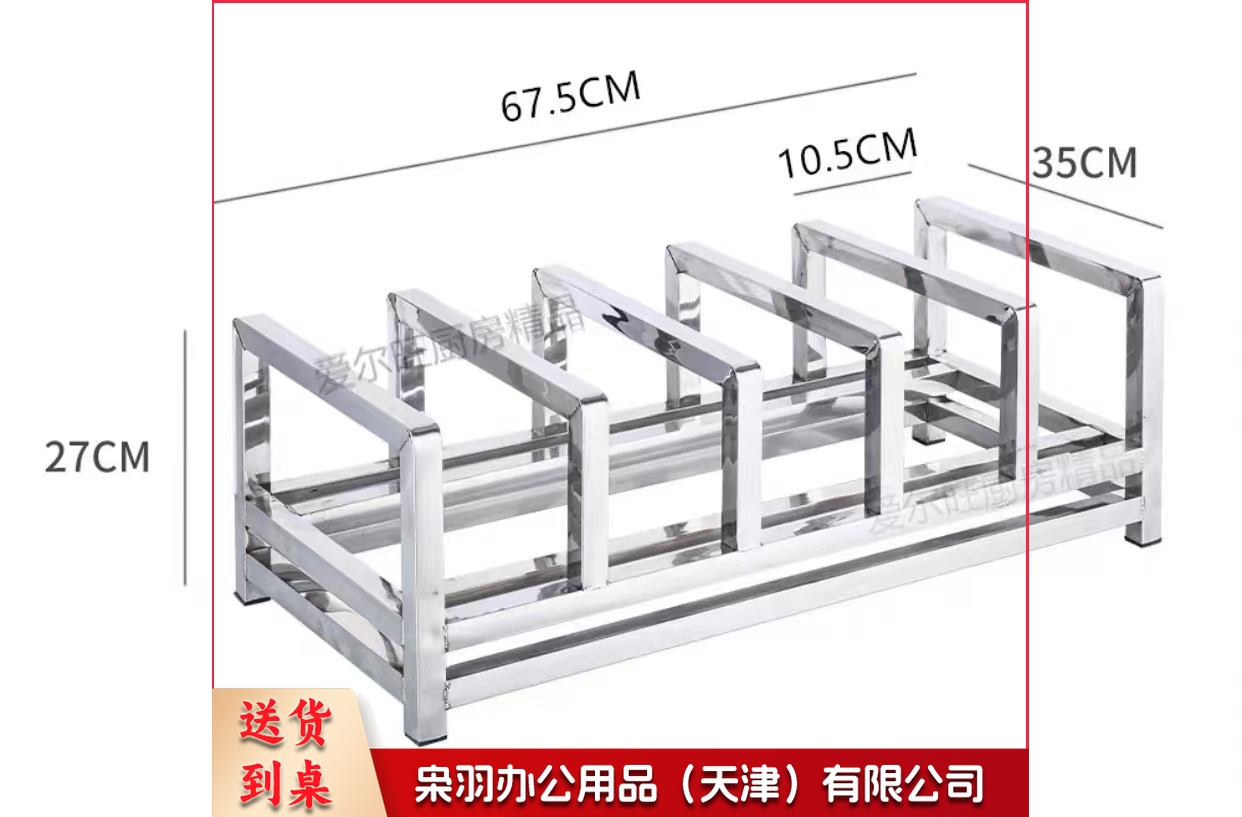 不锈钢菜墩架  规格：67.5厘米*27厘米*35厘米   单位：个