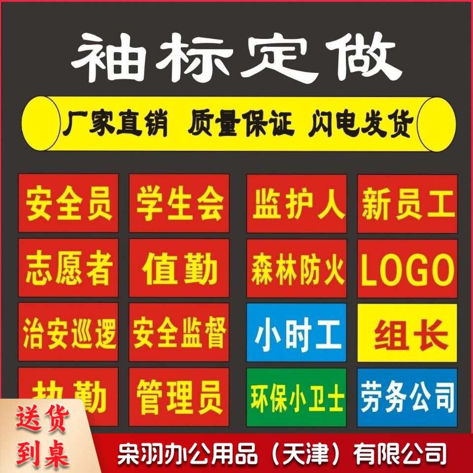 红袖章值勤督查订做袖标值日生魔术贴袖章执勤志愿者绒布袖章（普通袖章安全检查）
