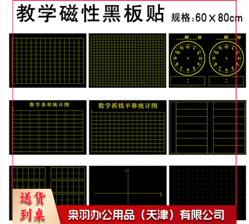 黑板贴  数学坐标纸格黑板贴  教学磁性黑板贴 多种款式  具体款式联系客服