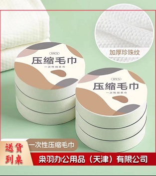 一次性压缩毛巾