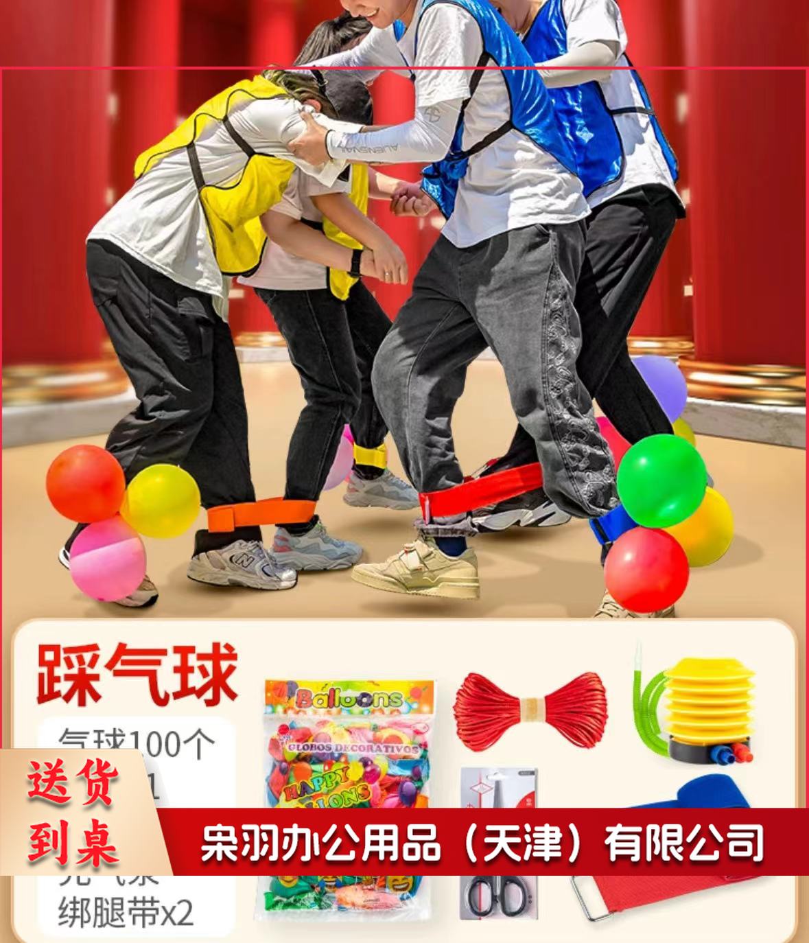 趣味运动 欢乐踩气球