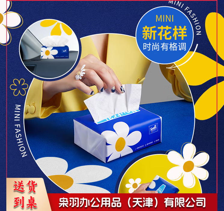 抽纸 Mini系列4层加厚80抽*18包湿水柔韧纸巾 餐巾纸(箱)T2898