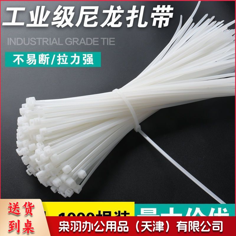 尼龙扎带大中小号黑色白色易拉捆绑带塑料扎带束线带（30cm*100根）