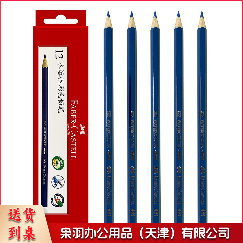 水溶彩色铅笔 装 普蓝色451  12支/盒