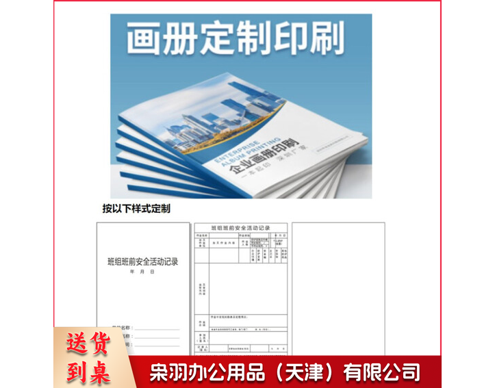 定制手册 封面单面哑膜 内页 80克双胶纸 定制款免费设计 500本起订