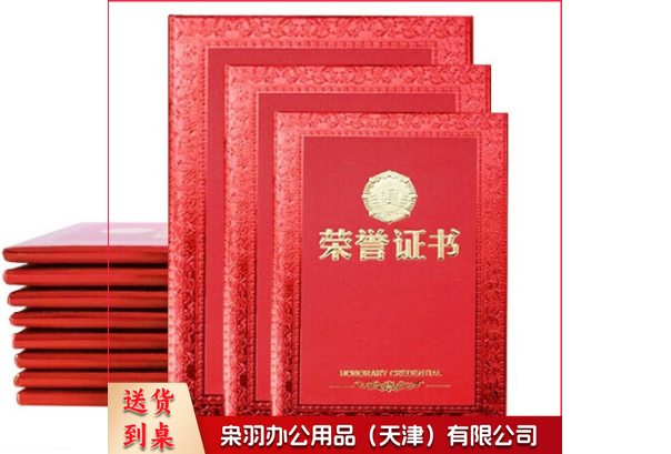 仿皮面荣誉证书