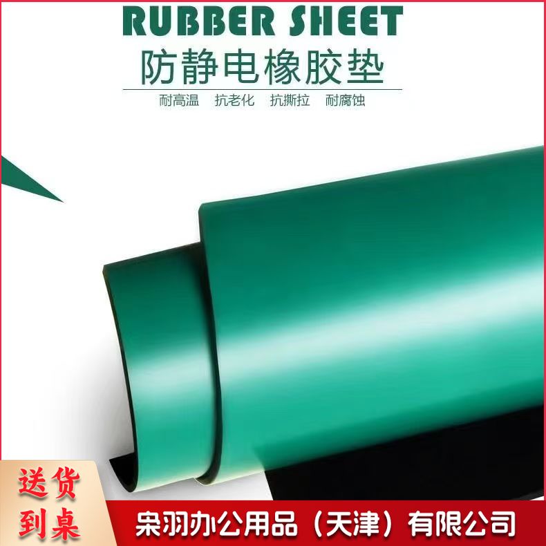 78*138cm橡胶防静电台垫绿色桌垫静电胶皮工作台桌垫橡胶垫货架胶垫地胶板