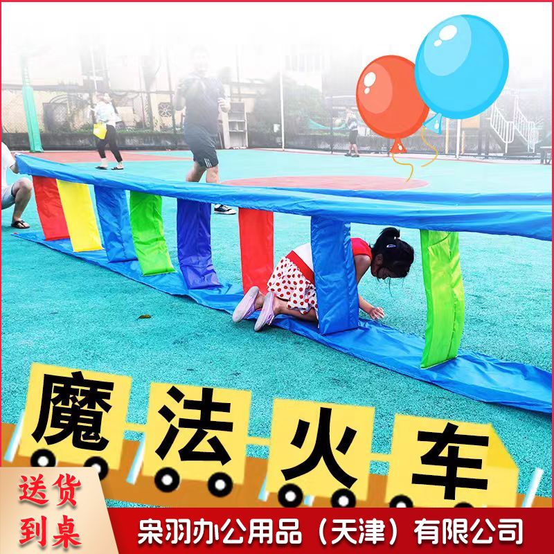 魔法火车爬行跳跃道具感统训练户外团建趣味游戏(8米)
