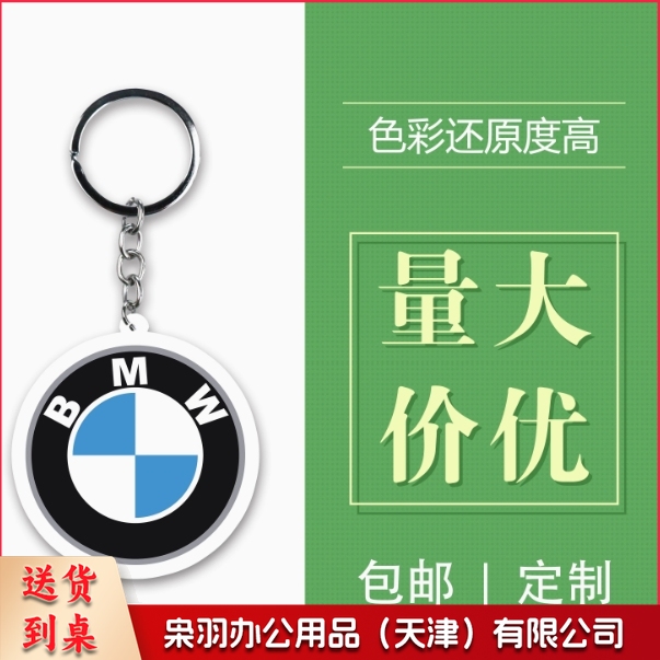 定制 钥匙扣“来图定做钥匙链