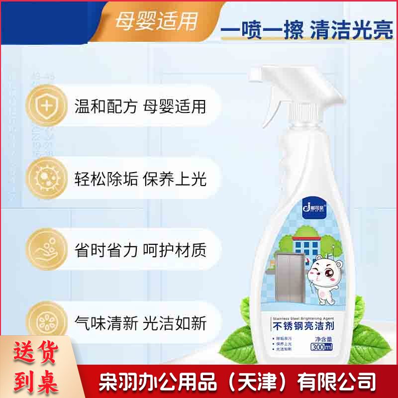 不锈钢清洁剂光亮剂除垢电梯清洁剂保养油不锈钢门擦亮上光清洗剂