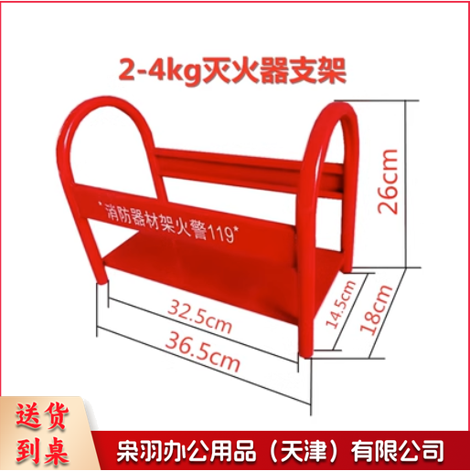 灭火器支架2-4公斤通用支架