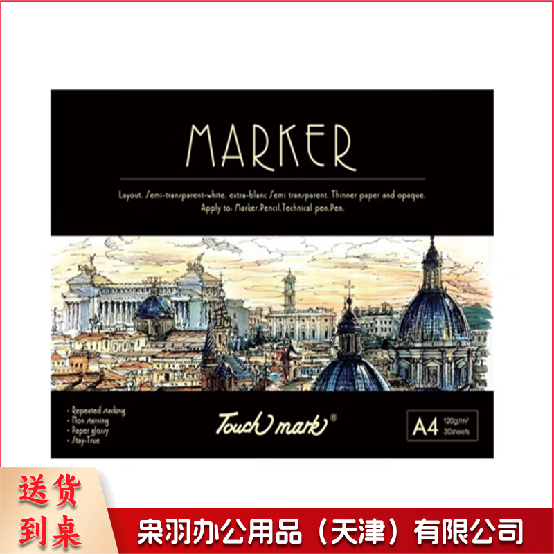 马克笔专用纸A 4 （3包套装）150张