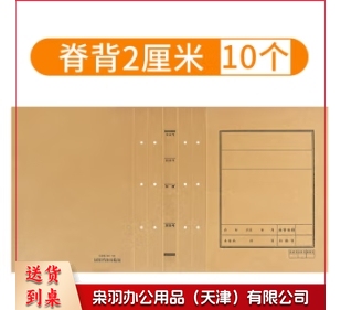 文书档案盒卷皮卷宗a4无酸牛皮纸文件夹封底封面 脊背20mm