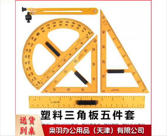 教学用大号磁性三角板磁吸式三角尺子 教师用大多功能圆规大号绘图工具量角器 作图套装套尺 塑料五件套