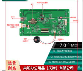 大彩串口屏 7寸