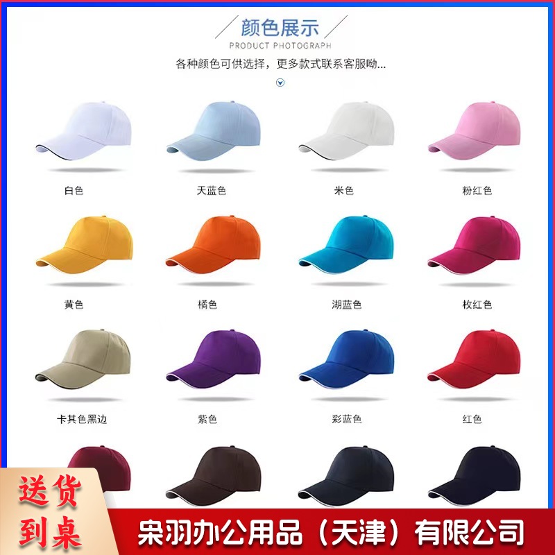 棒球帽遮阳帽鸭舌志愿者帽工作帽子可印字颜色多选