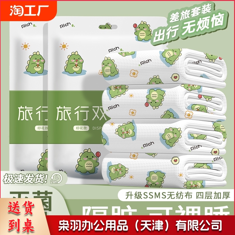 灭菌一次性床单被罩枕套床上用品双人加厚酒店四件套旅游旅行隔脏（印花款双人四件套1包【灭菌/隔脏/可裸睡】 灭菌免洗更卫生）