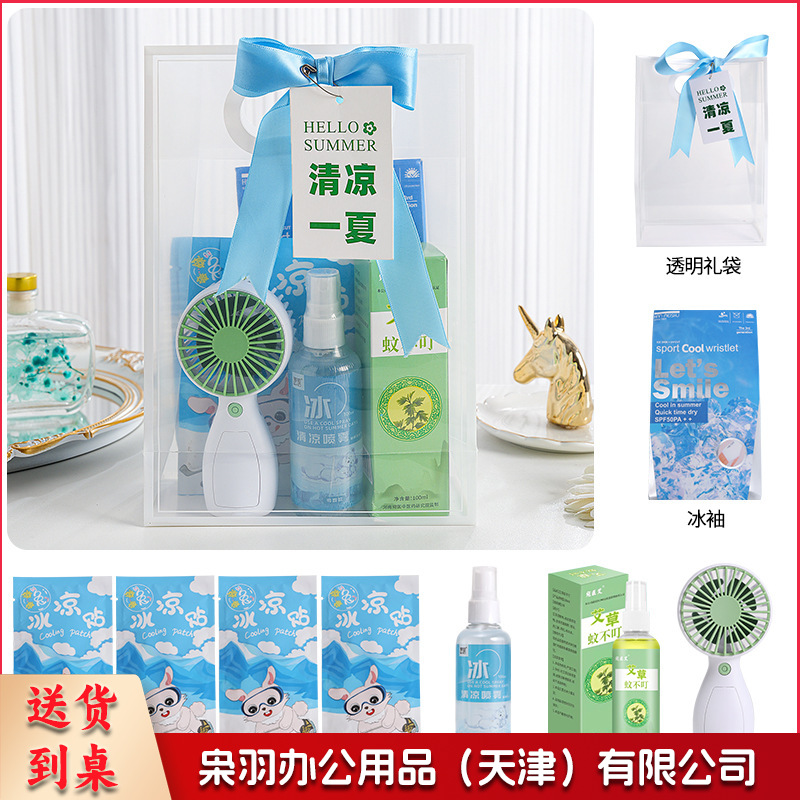 夏日防暑降温包套装礼品公司送员工福利夏季清凉礼包护士节(冰点套餐7（风扇+冰袖+清凉喷雾+蚊不叮+冰凉贴+吊牌）)