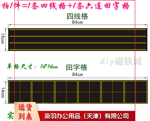 田字格、拼音磁性贴