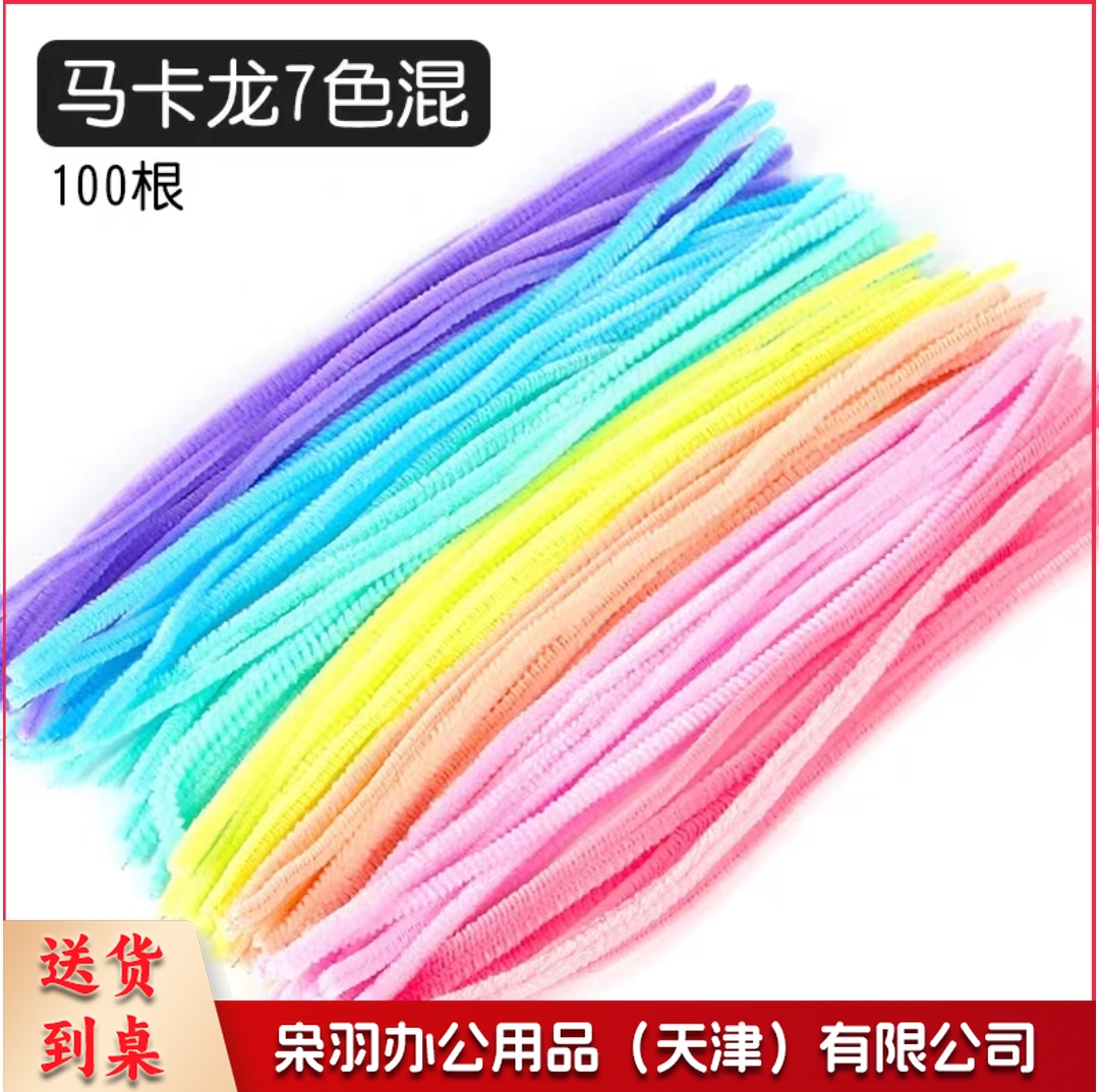 混色马卡龙加密绒扭扭棒毛根条diy彩色毛绒条手工创意益智玩具网红花束制作(1把100根)(如需单一颜色可备注)