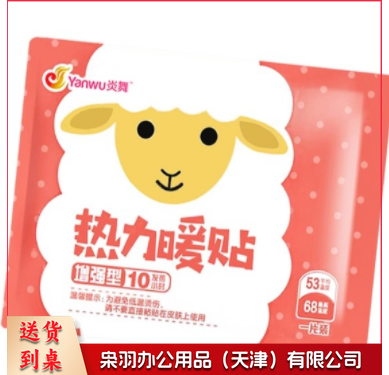 暖贴暖身贴增强型