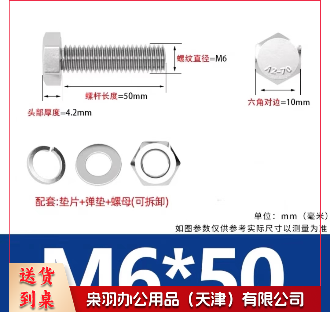 不锈钢螺丝、螺母M6*50(100个起售)