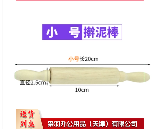 擀面杖  擀泥仗  陶艺泥滚 擀泥工具  小号 20CM