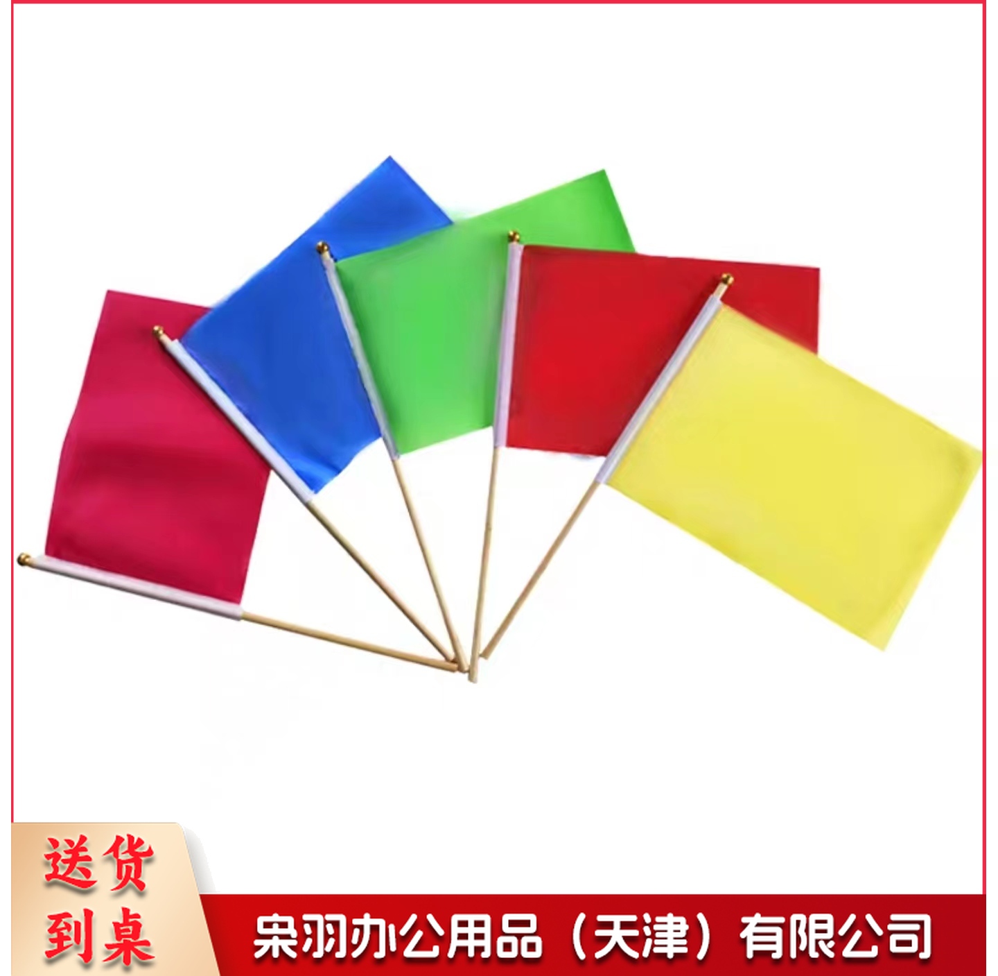 小红旗手挥彩旗定做订制实心竹竿8号7号6号30*45厘米纯红旗帜