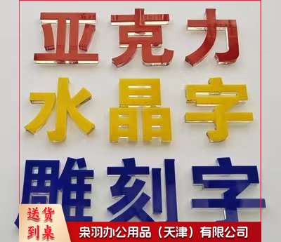 亚克力水晶字雕刻字