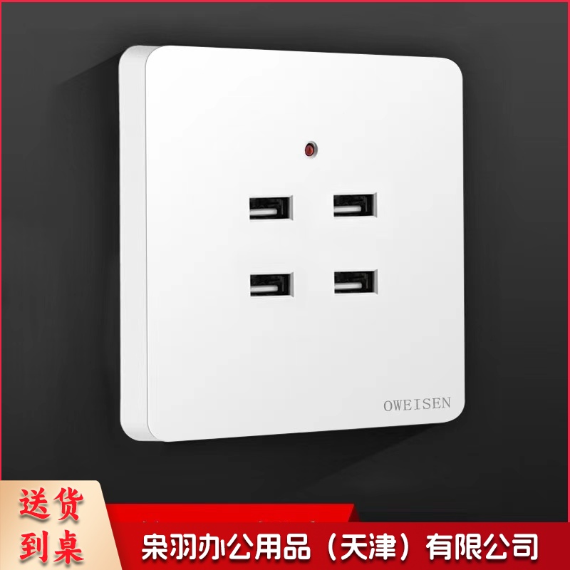 USB开关插座 暗装家用白色 USB四孔插座220V转5V M&C37452