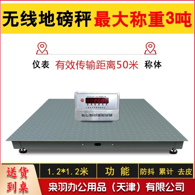 教学仪器 壹叁壹叁 上海友声无线电子地磅秤小型1-3吨畜牧称重带围栏称猪称牛平台秤 1.2*1.2米 称重3吨 无线