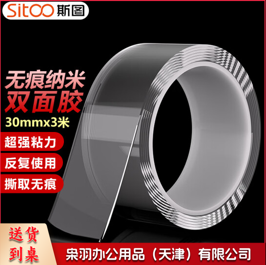无痕纳米双面胶带 透明强力防水胶 30mm*3m 双面胶固定贴无痕车用家用春联对联贴 1卷装