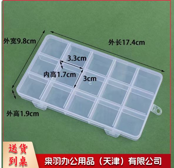 15格分装盒