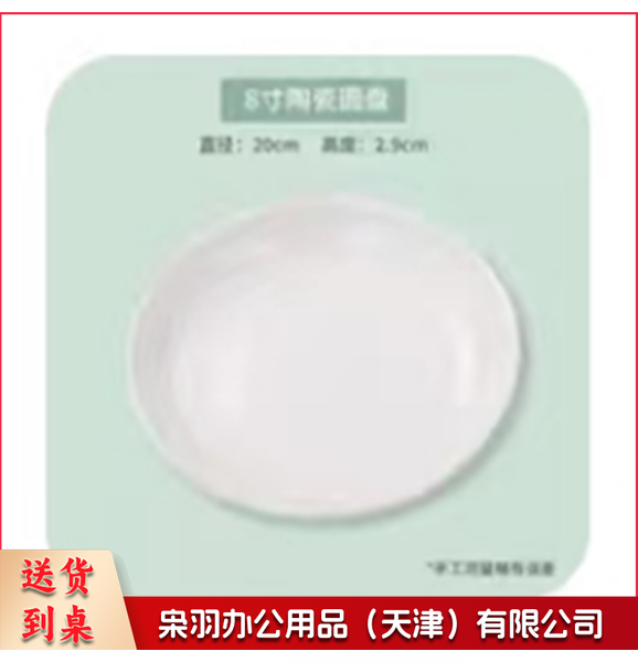 陶瓷八英寸碗盘 单位：个