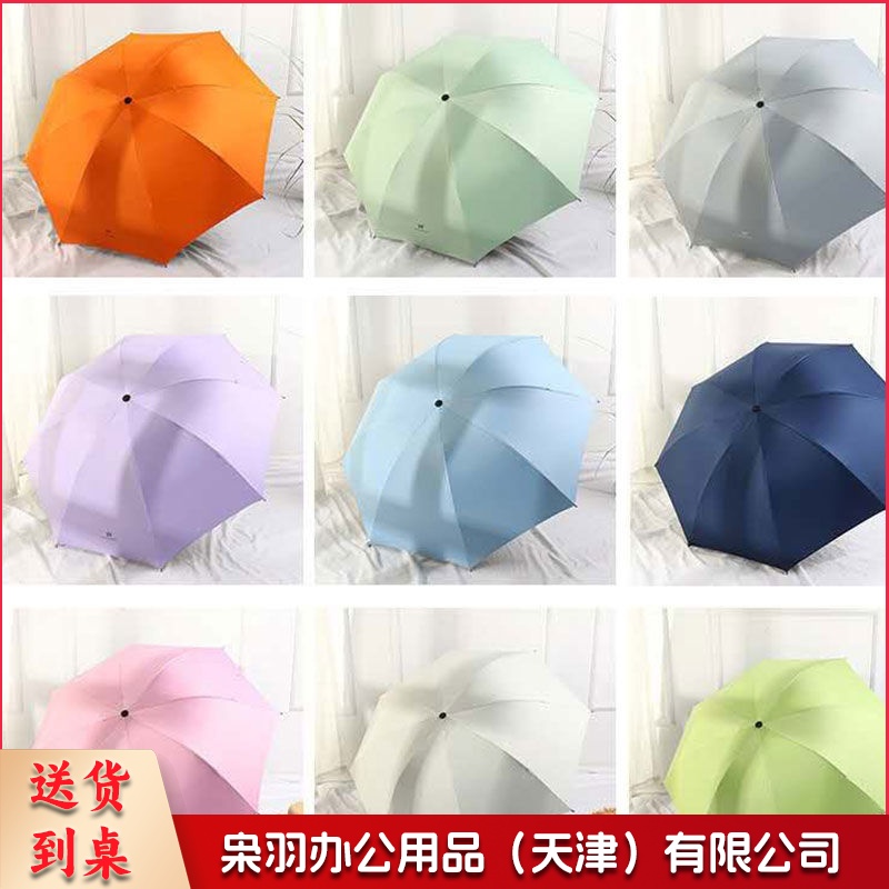天堂雨伞/遮阳伞/太阳伞 折叠伞8股 纯彩色（颜色备注）