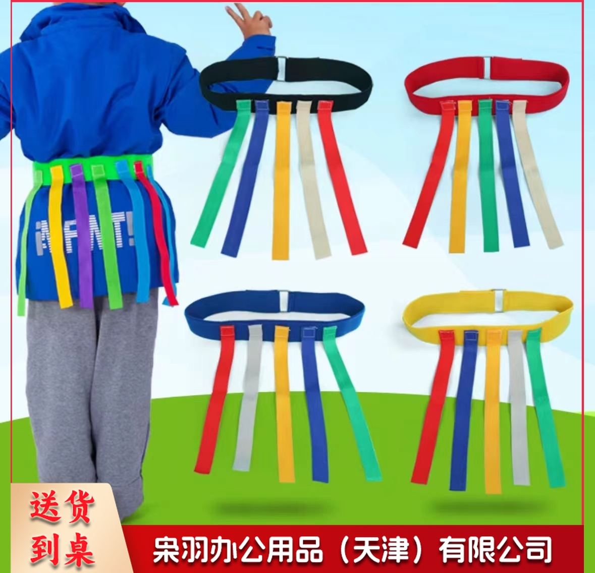 趣味运动 揪尾巴 儿童款 6条尾巴