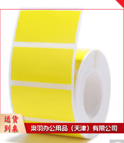 b21 b3s B1彩色标签纸防水不干胶条码打印贴纸食品商品价格标签纸热敏分类开关设备便签收纳 (57)40*20*320张 黄色 TJHX06021749535173