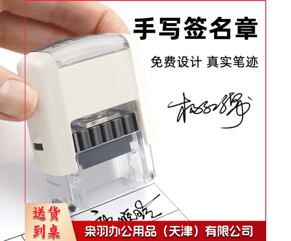 刻章手写签名印章定制姓名印章设计艺术签字章定做个人私章护士名字印章商务办公神器 大号白壳【38*14mm】